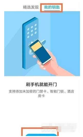小米添加门禁卡提示加密卡_小米添加门禁卡开不了门_小米nfc怎么添加门禁卡