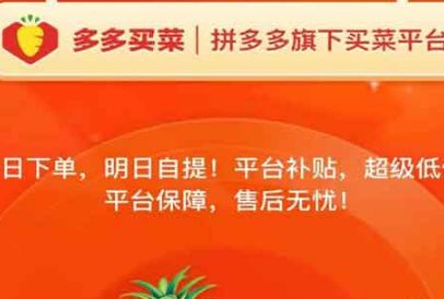 挣多多买菜钱单自提点能赚钱吗_多多买菜自提点一单挣多少钱_成为多多买菜自提点有提成吗