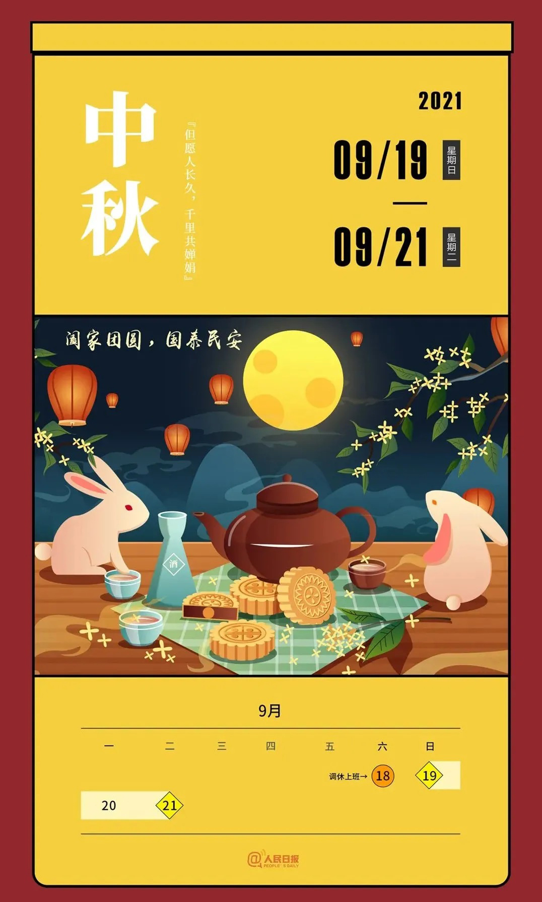 日历放假_日历放假安排时间表_日历放假表