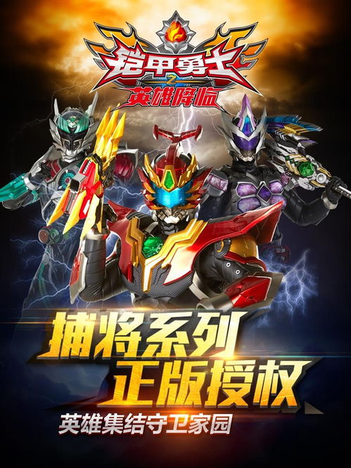 铠甲勇士之英雄传说 