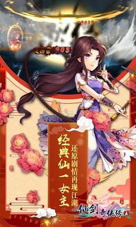 仙剑奇侠传五破解版,解锁无限冒险