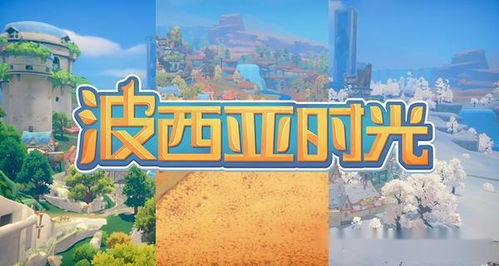 波西亚时光是黄油,探索奇幻世界的黄油之旅