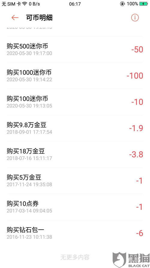 app游戏充值申请退款