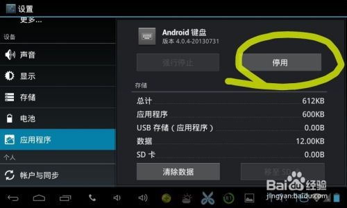 安卓系统停用怎样启用,如何轻松启用功能详解