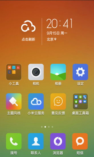 小米安卓系统最新下载,体验再升级