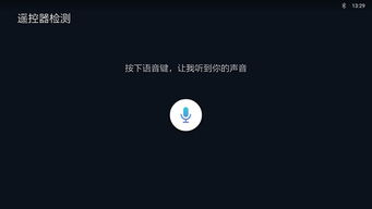 安卓系统电视语音助手,智能生活新伙伴