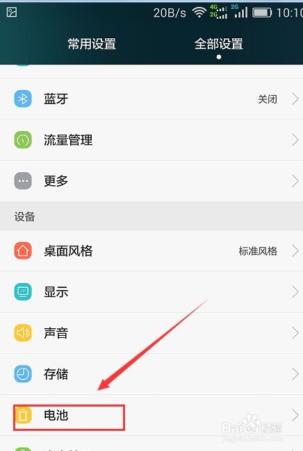 通知栏安卓系统电量,通知栏电量信息一览