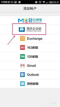 腾讯企业邮安卓系统,安全无忧的邮件管理利器