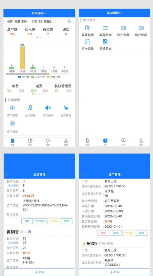 物业管理系统安卓,智慧社区新体验
