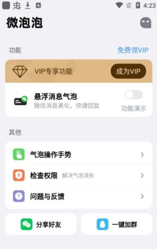 微信气泡安卓系统,微信气泡在安卓系统中的创新应用与体验解析