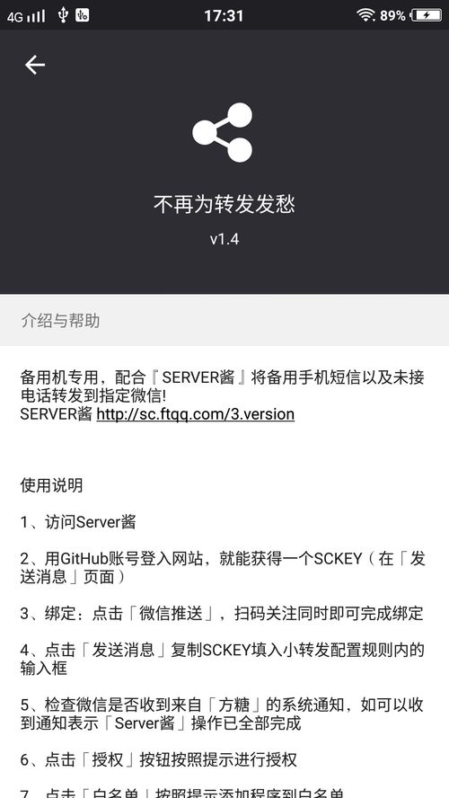 转发软件安卓系统,功能解析与使用指南