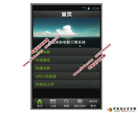 安卓手机影院系统,打造私人移动影院的完美解决方案