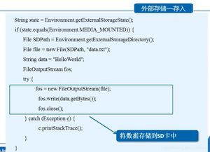 安卓系统数据存储方式,从文件到数据库的存储奥秘