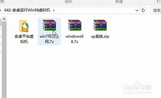 怎么把安卓windows系统,安卓Windows系统融合攻略