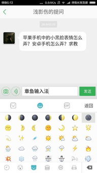 安卓系统小表情在哪,轻松生成个性化小表情的秘诀
