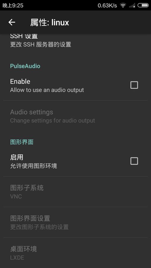 安卓安装linux桌面系统,轻松实现多系统切换体验