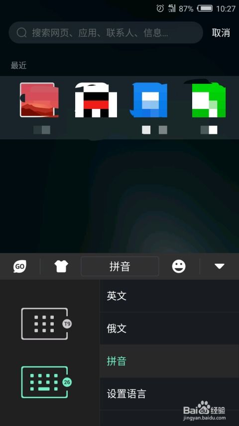 安卓系统拼音怎么切换,拼音输入法操作指南