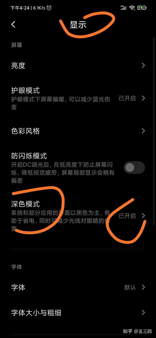 安卓系统怎样切换深色,安卓系统深色模式切换指南