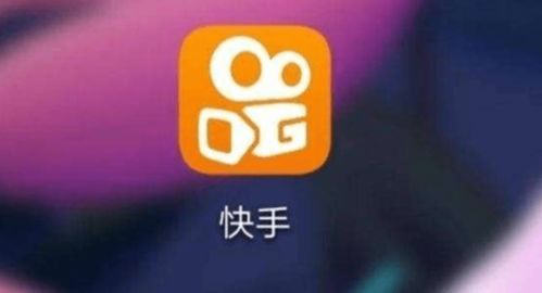 快手在安卓系统图标,简约风格下的社交新体验
