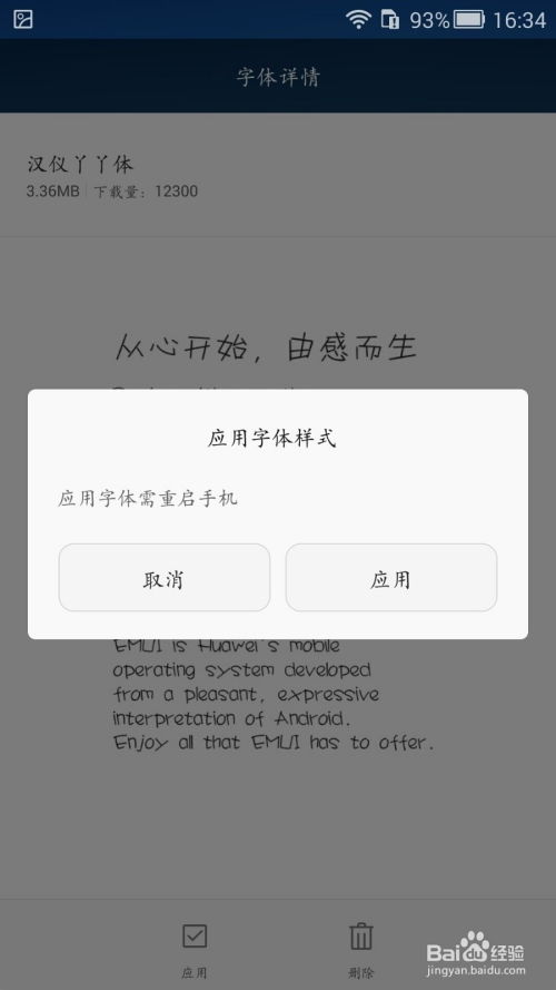 手机更换安卓系统字体,个性化定制你的手机界面